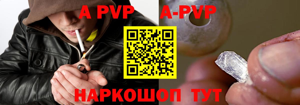 A-PVP кристаллы Губаха