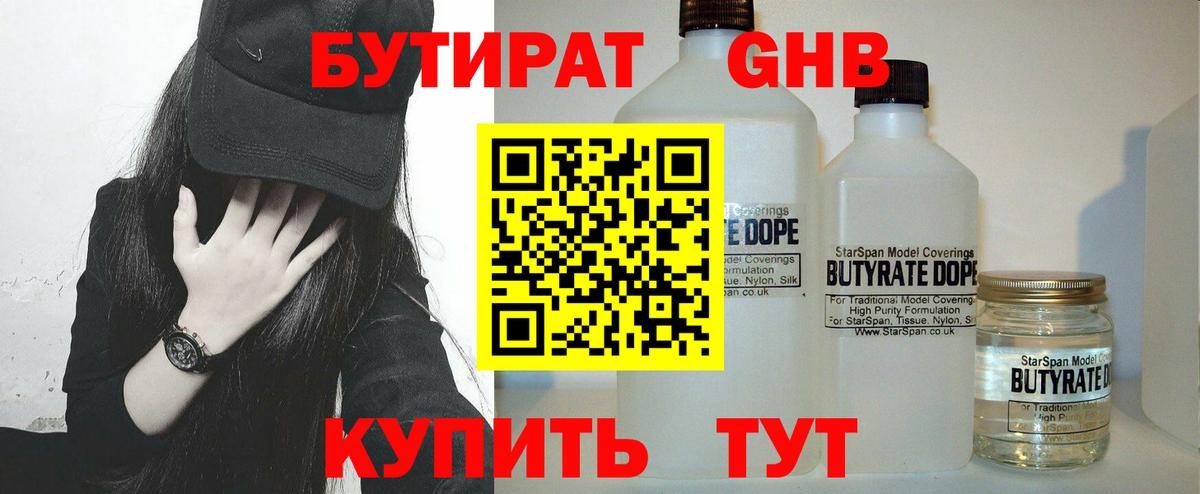 БУТИРАТ бутик Губаха