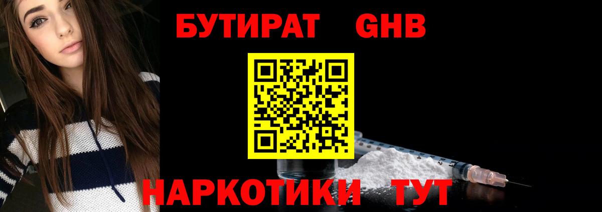 Бутират буратино  Вход с VPN  Губаха 
