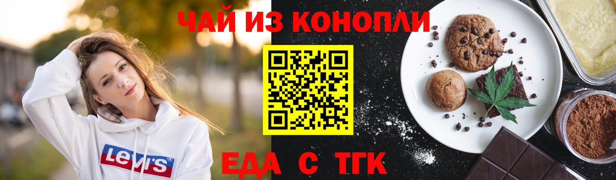 Губаха  Печенье с ТГК марихуана  Вход с VPN 