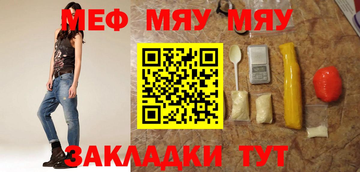 Губаха  МЕФ  МЕФ кристаллы  МЯУ-МЯУ  Вход с VPN  Мефедрон 4 MMC 